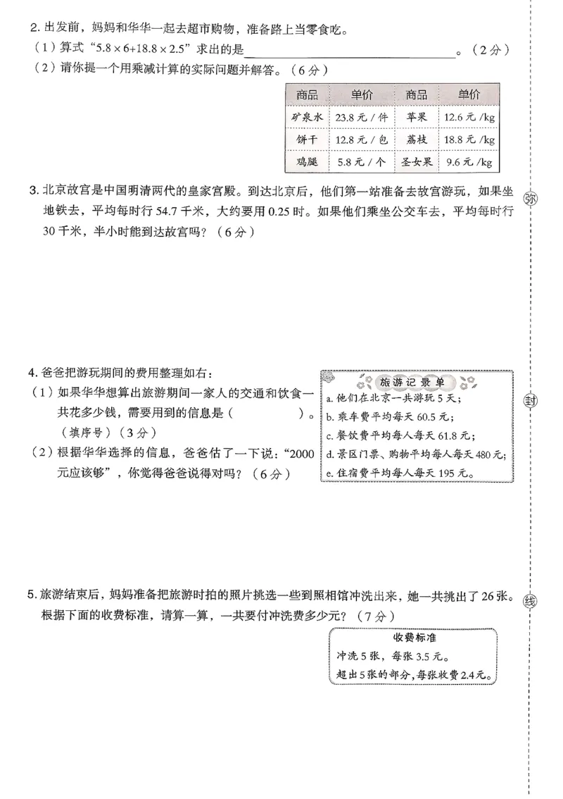 综合素质达标试卷（A4)_2026春小学教辅大合集_6-26春《典中点》系列_26春《典中点》数学北师版（完整版）_26春典中点四年级数学下（BS版）_2026春《典中点》数学北师版4下(1)