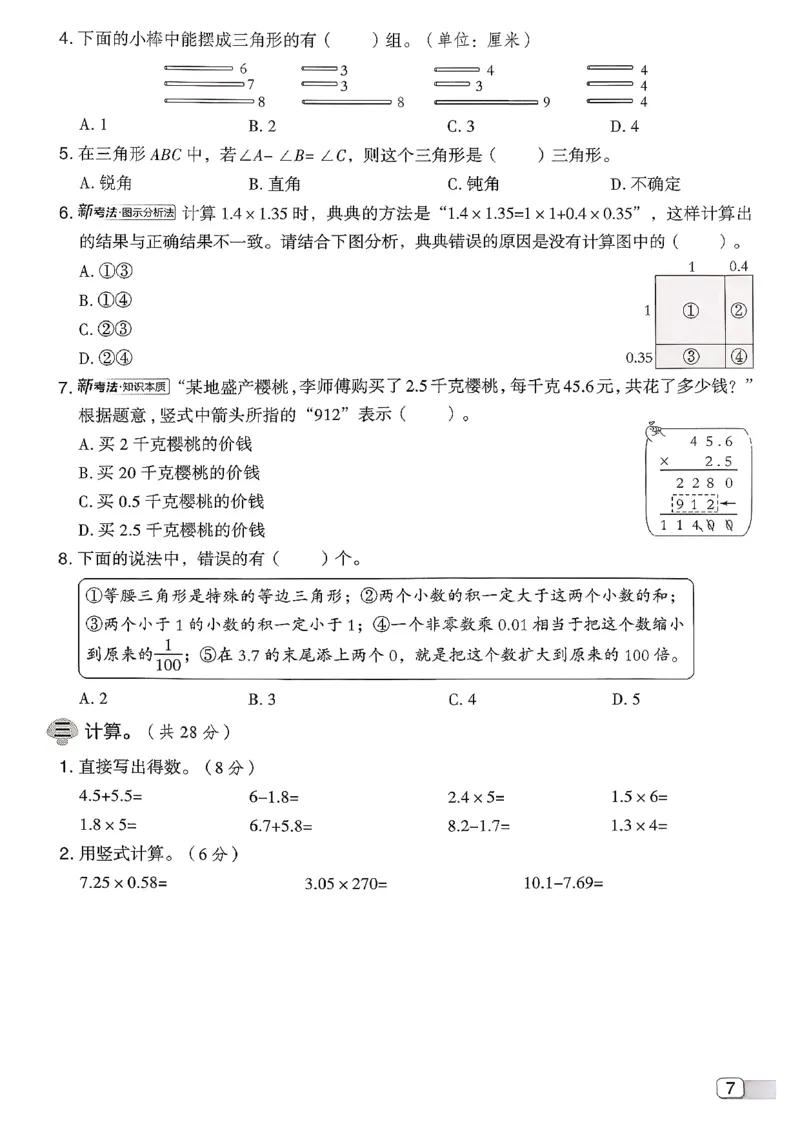 综合素质达标试卷（A4)_2026春小学教辅大合集_6-26春《典中点》系列_26春《典中点》数学北师版（完整版）_26春典中点四年级数学下（BS版）_2026春《典中点》数学北师版4下(1)
