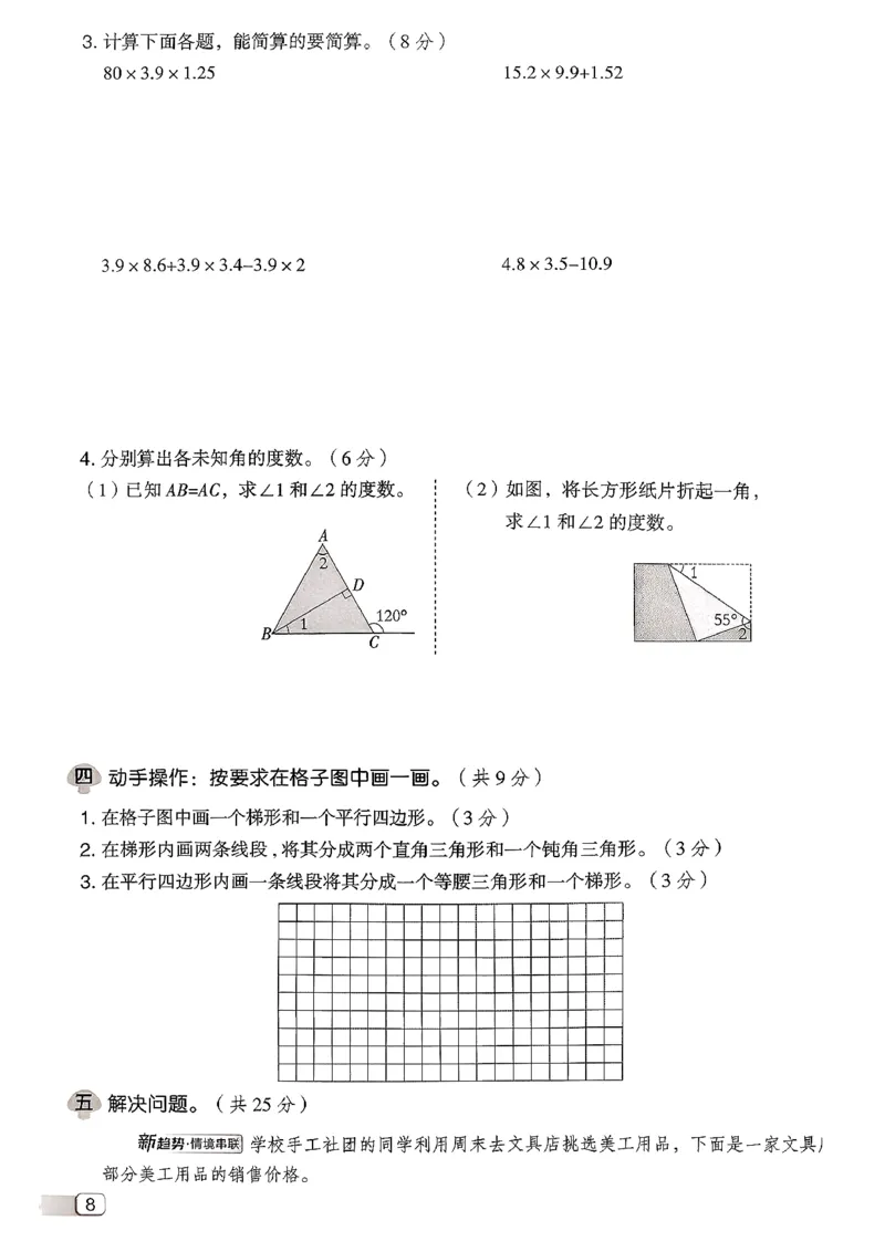 综合素质达标试卷（A4)_2026春小学教辅大合集_6-26春《典中点》系列_26春《典中点》数学北师版（完整版）_26春典中点四年级数学下（BS版）_2026春《典中点》数学北师版4下(1)
