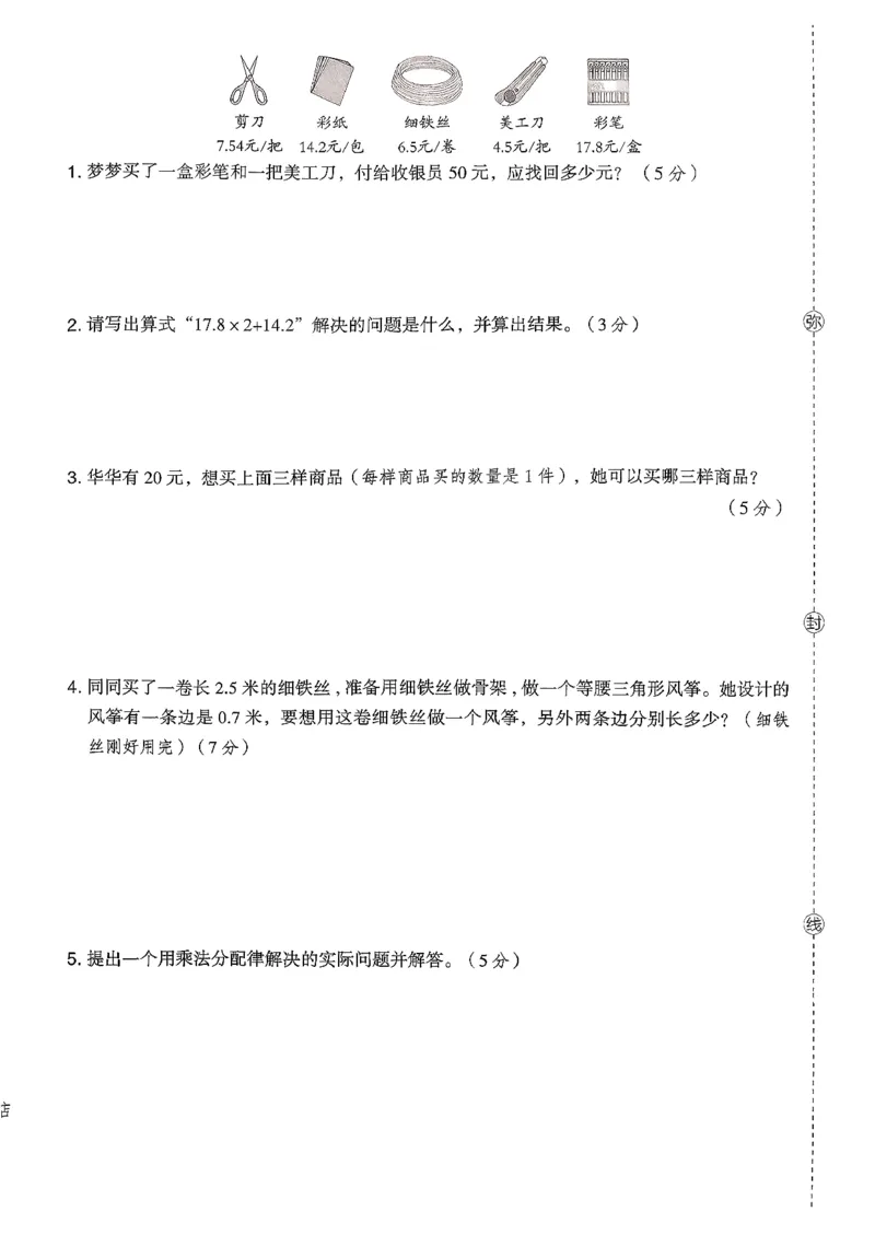 综合素质达标试卷（A4)_2026春小学教辅大合集_6-26春《典中点》系列_26春《典中点》数学北师版（完整版）_26春典中点四年级数学下（BS版）_2026春《典中点》数学北师版4下(1)