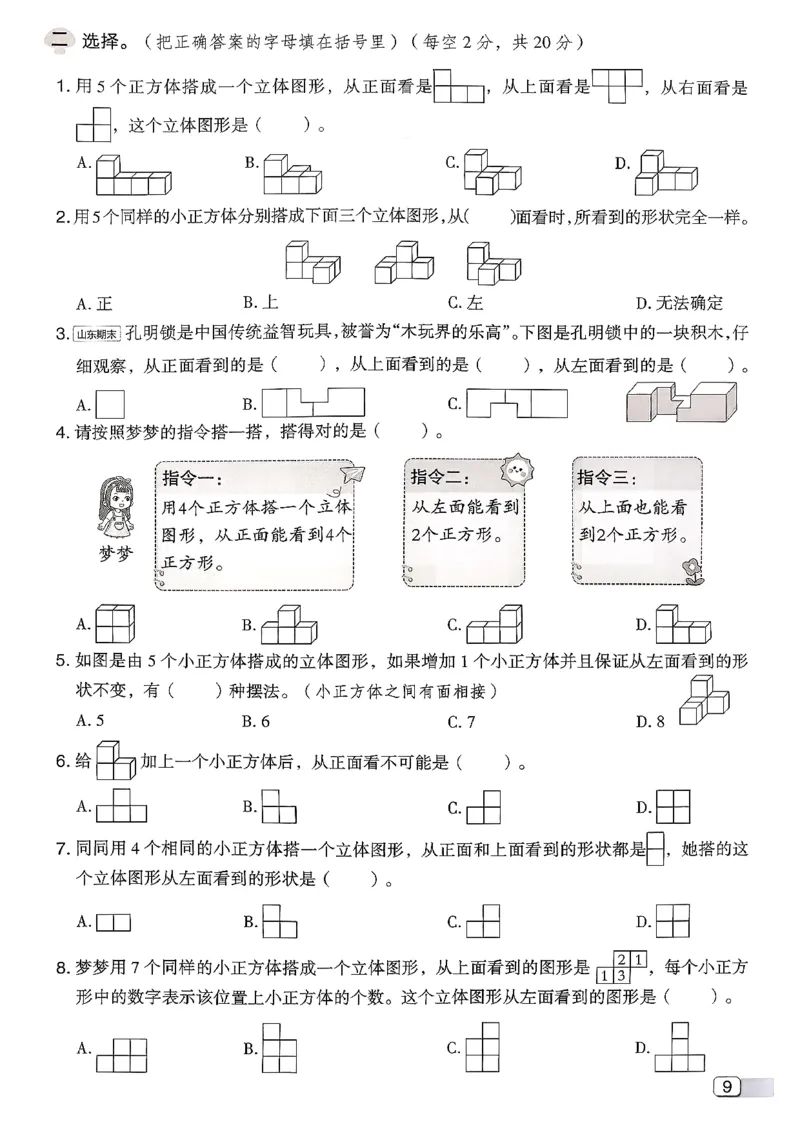 综合素质达标试卷（A4)_2026春小学教辅大合集_6-26春《典中点》系列_26春《典中点》数学北师版（完整版）_26春典中点四年级数学下（BS版）_2026春《典中点》数学北师版4下(1)