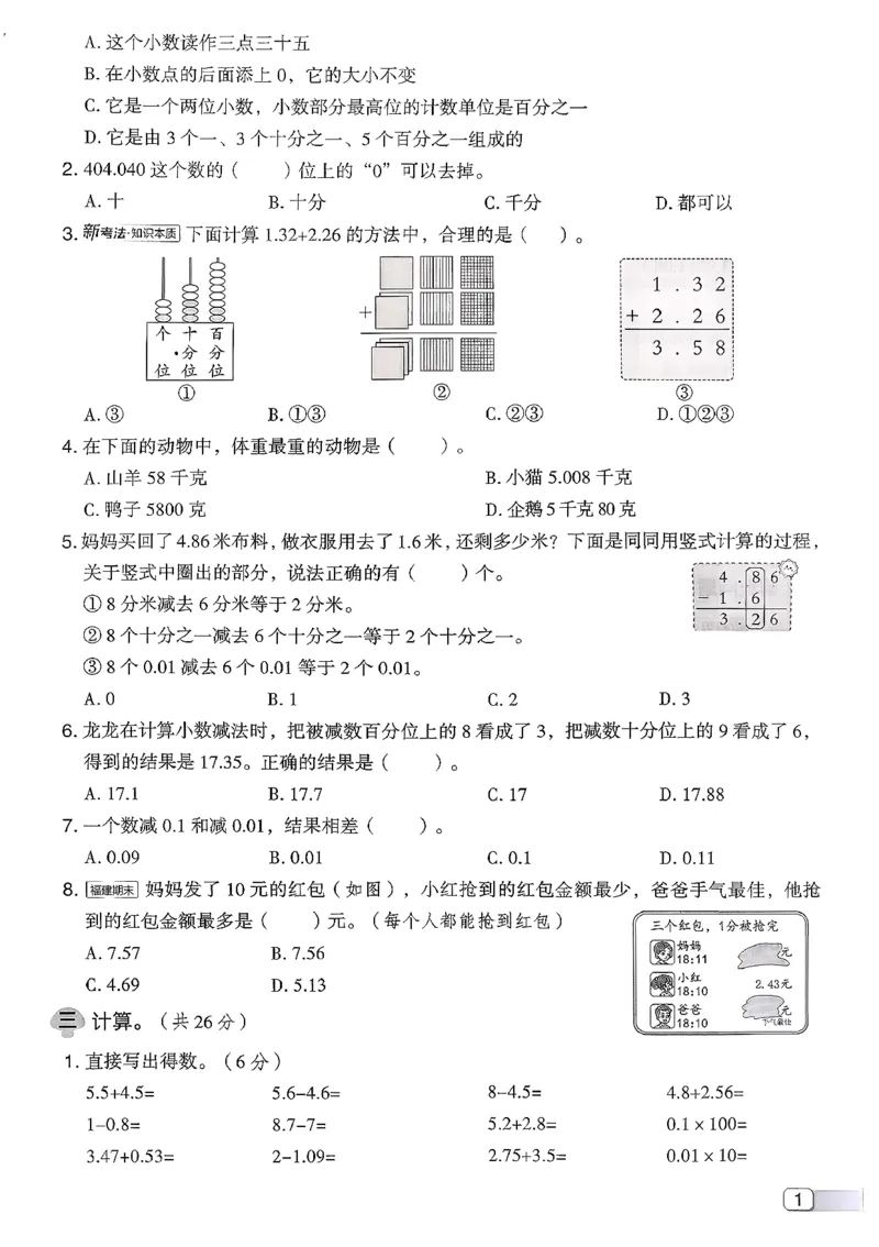 综合素质达标试卷（A4)_2026春小学教辅大合集_6-26春《典中点》系列_26春《典中点》数学北师版（完整版）_26春典中点四年级数学下（BS版）_2026春《典中点》数学北师版4下(1)