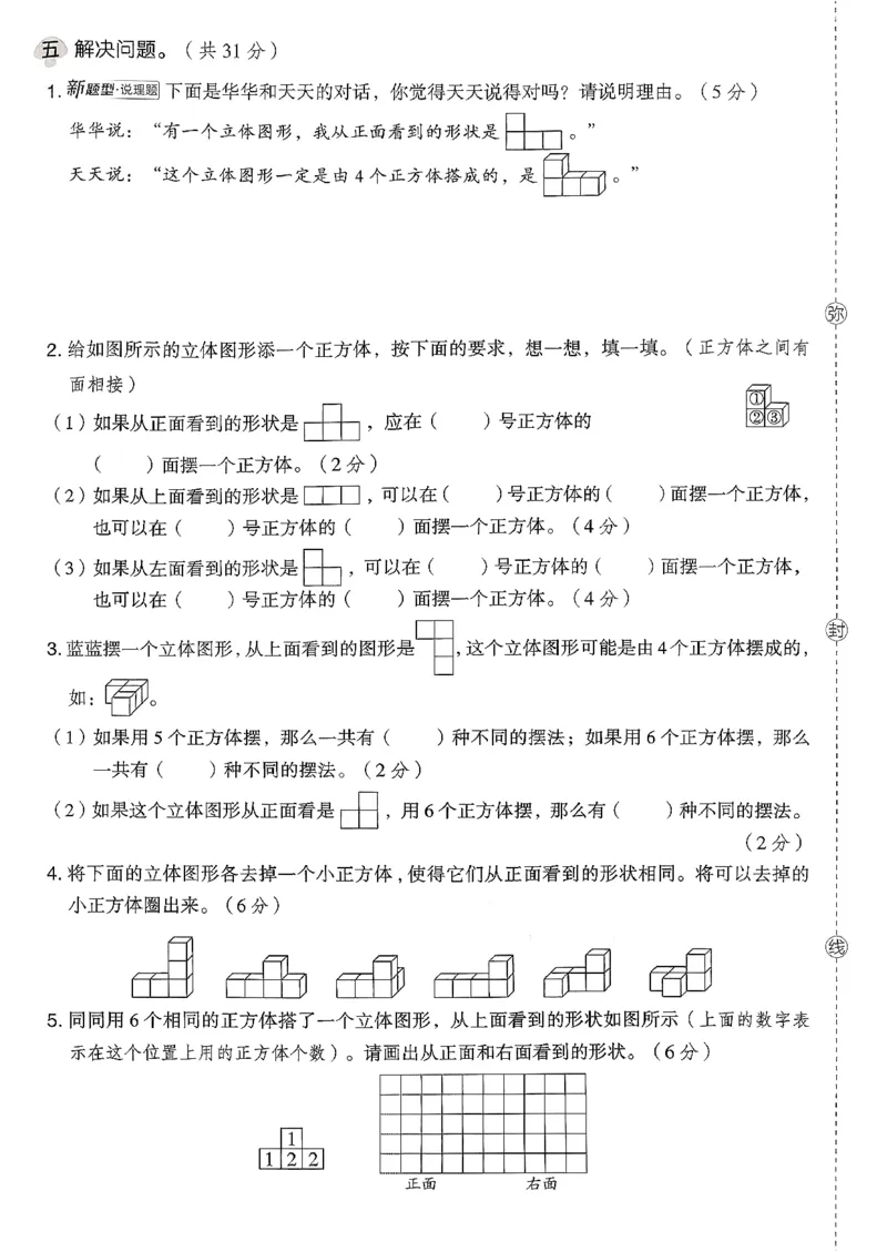 综合素质达标试卷（A4)_2026春小学教辅大合集_6-26春《典中点》系列_26春《典中点》数学北师版（完整版）_26春典中点四年级数学下（BS版）_2026春《典中点》数学北师版4下(1)