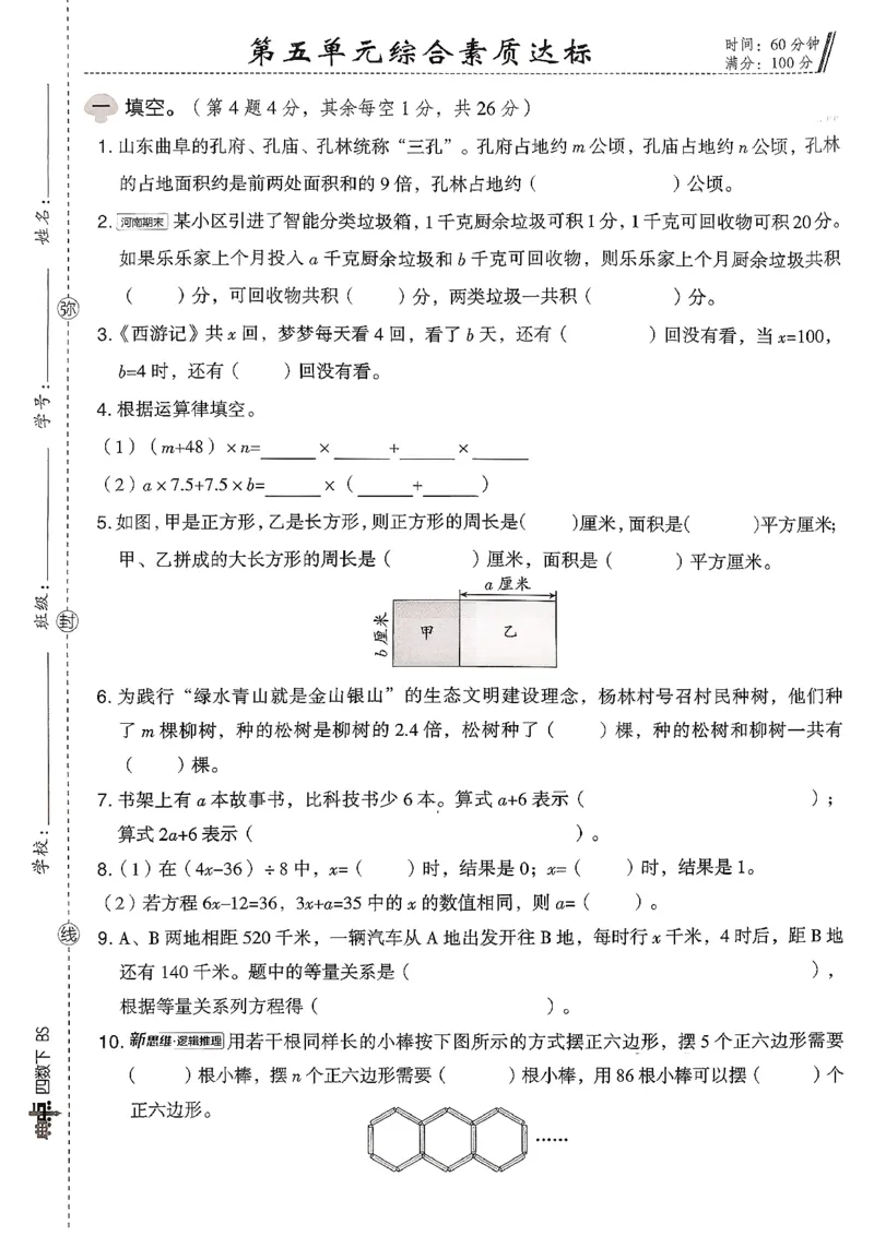综合素质达标试卷（A4)_2026春小学教辅大合集_6-26春《典中点》系列_26春《典中点》数学北师版（完整版）_26春典中点四年级数学下（BS版）_2026春《典中点》数学北师版4下(1)