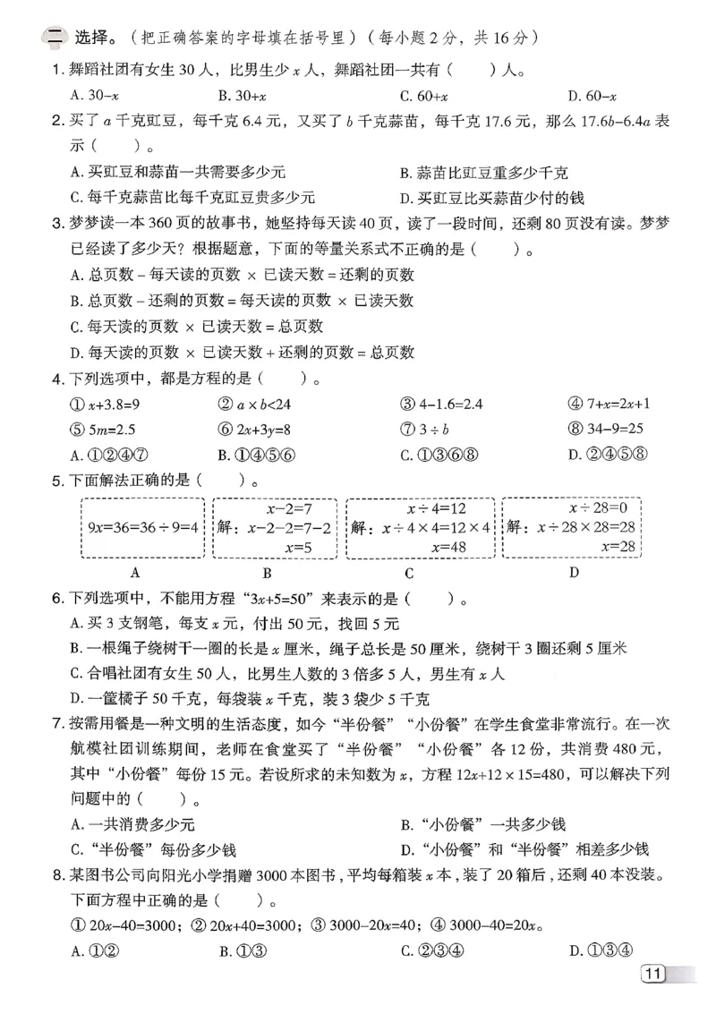 综合素质达标试卷（A4)_2026春小学教辅大合集_6-26春《典中点》系列_26春《典中点》数学北师版（完整版）_26春典中点四年级数学下（BS版）_2026春《典中点》数学北师版4下(1)