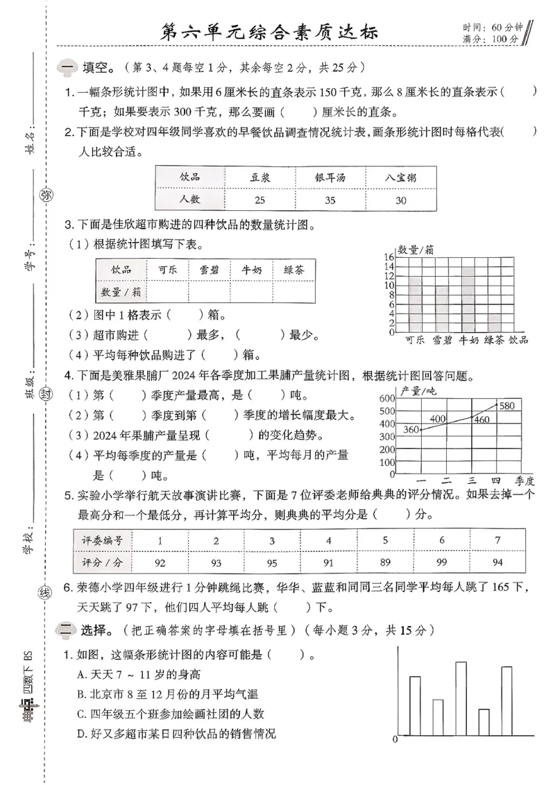 综合素质达标试卷（A4)_2026春小学教辅大合集_6-26春《典中点》系列_26春《典中点》数学北师版（完整版）_26春典中点四年级数学下（BS版）_2026春《典中点》数学北师版4下(1)