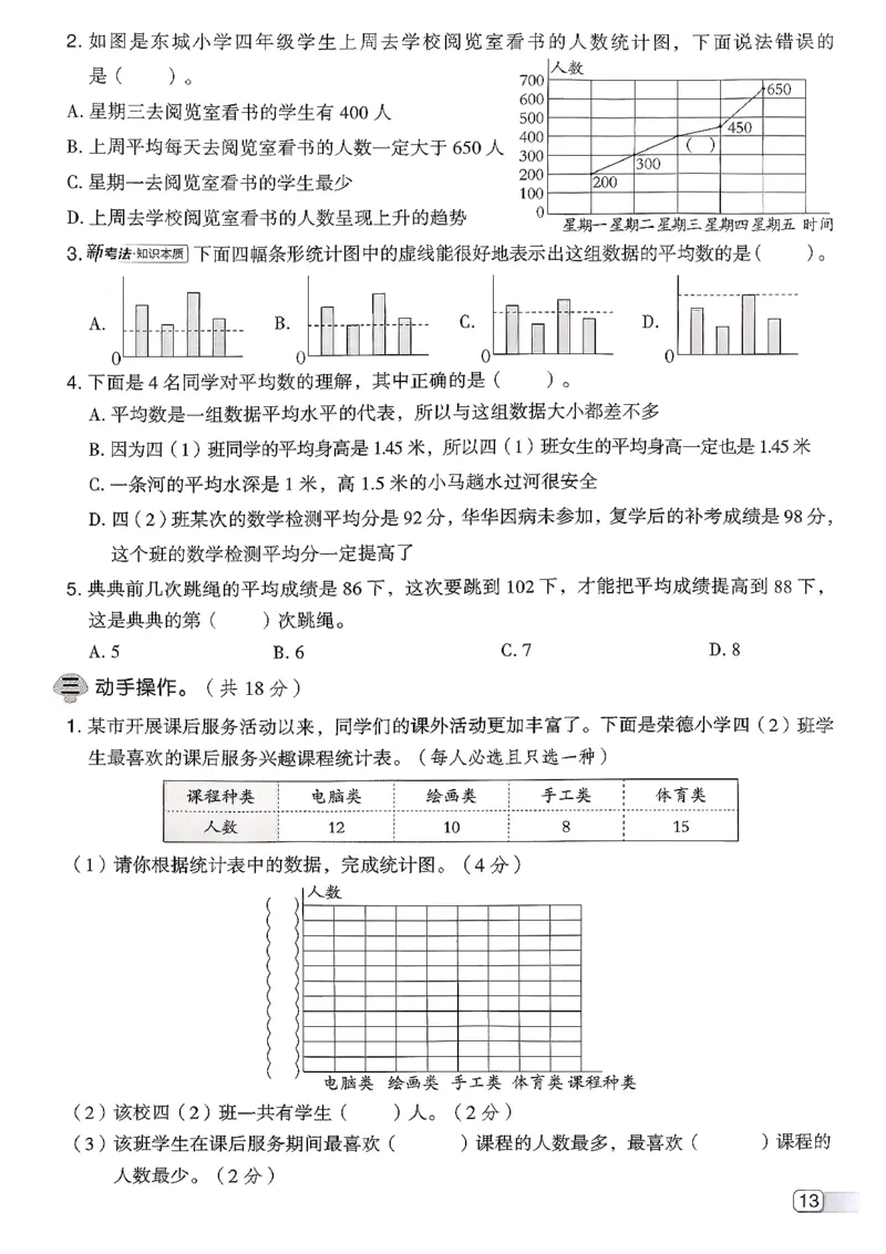 综合素质达标试卷（A4)_2026春小学教辅大合集_6-26春《典中点》系列_26春《典中点》数学北师版（完整版）_26春典中点四年级数学下（BS版）_2026春《典中点》数学北师版4下(1)