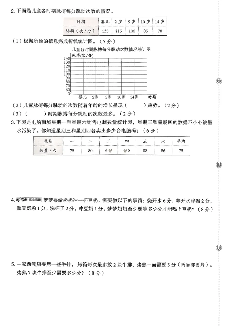 综合素质达标试卷（A4)_2026春小学教辅大合集_6-26春《典中点》系列_26春《典中点》数学北师版（完整版）_26春典中点四年级数学下（BS版）_2026春《典中点》数学北师版4下(1)