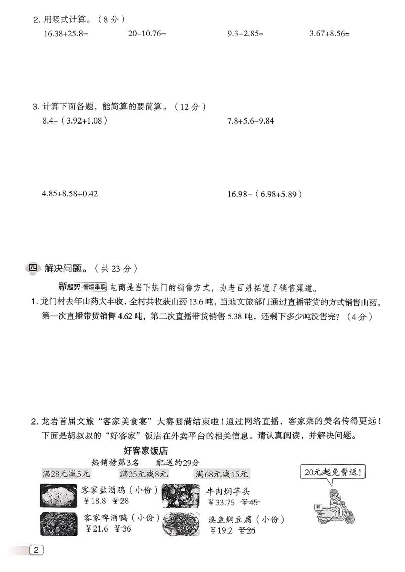 综合素质达标试卷（A4)_2026春小学教辅大合集_6-26春《典中点》系列_26春《典中点》数学北师版（完整版）_26春典中点四年级数学下（BS版）_2026春《典中点》数学北师版4下(1)