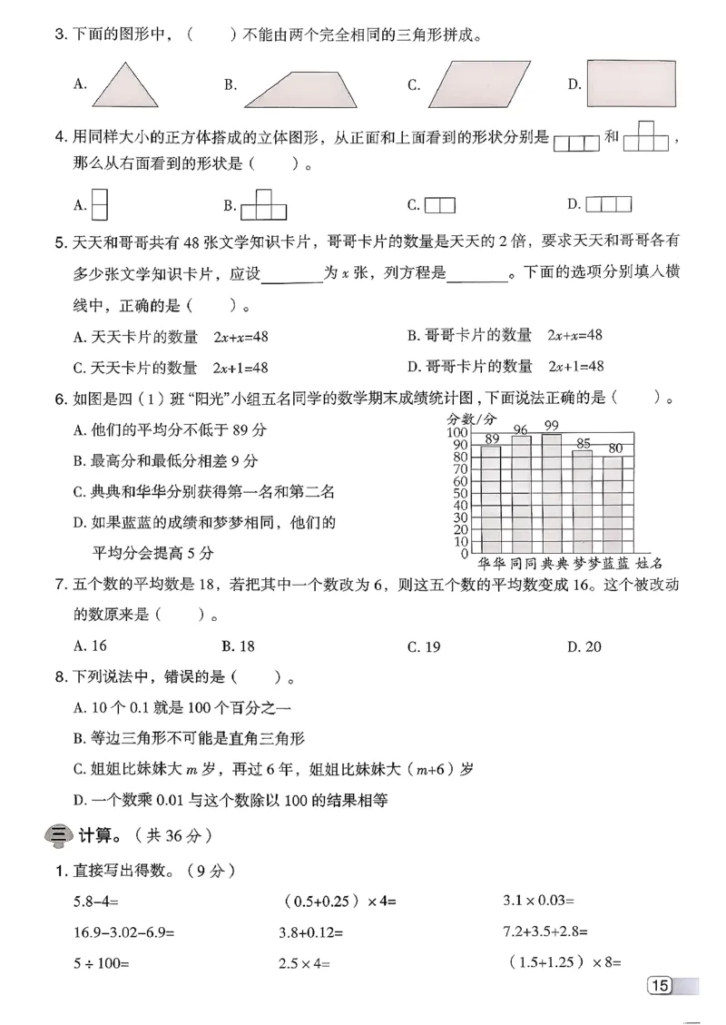 综合素质达标试卷（A4)_2026春小学教辅大合集_6-26春《典中点》系列_26春《典中点》数学北师版（完整版）_26春典中点四年级数学下（BS版）_2026春《典中点》数学北师版4下(1)