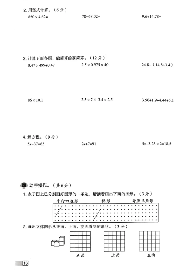 综合素质达标试卷（A4)_2026春小学教辅大合集_6-26春《典中点》系列_26春《典中点》数学北师版（完整版）_26春典中点四年级数学下（BS版）_2026春《典中点》数学北师版4下(1)
