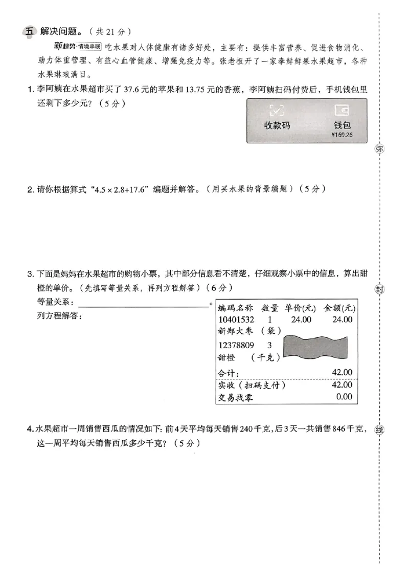 综合素质达标试卷（A4)_2026春小学教辅大合集_6-26春《典中点》系列_26春《典中点》数学北师版（完整版）_26春典中点四年级数学下（BS版）_2026春《典中点》数学北师版4下(1)