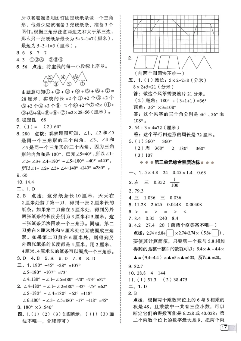 综合素质达标试卷（A4)_2026春小学教辅大合集_6-26春《典中点》系列_26春《典中点》数学北师版（完整版）_26春典中点四年级数学下（BS版）_2026春《典中点》数学北师版4下(1)