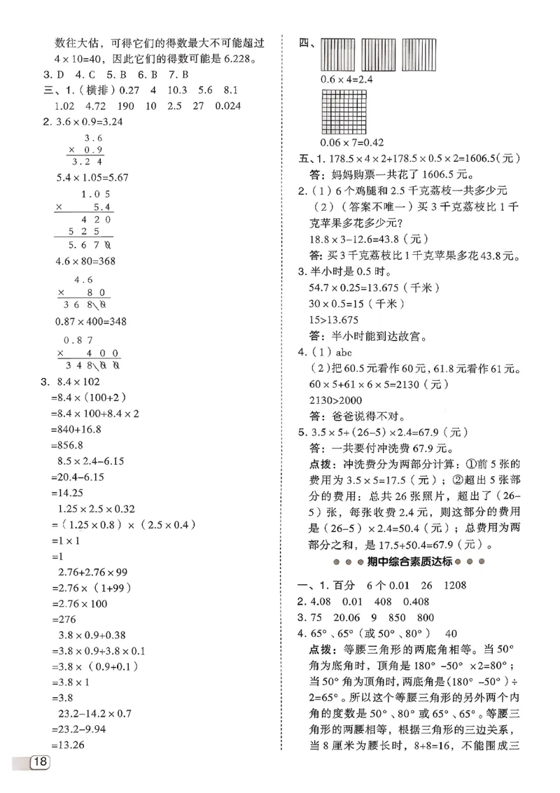 综合素质达标试卷（A4)_2026春小学教辅大合集_6-26春《典中点》系列_26春《典中点》数学北师版（完整版）_26春典中点四年级数学下（BS版）_2026春《典中点》数学北师版4下(1)