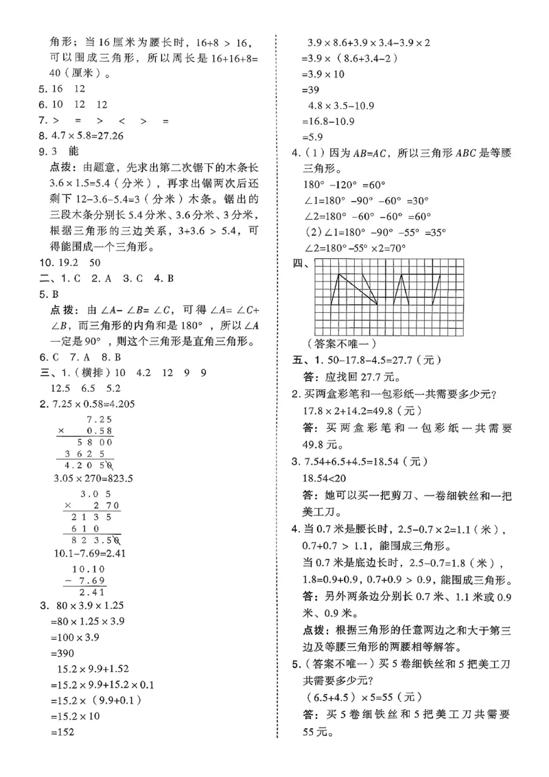 综合素质达标试卷（A4)_2026春小学教辅大合集_6-26春《典中点》系列_26春《典中点》数学北师版（完整版）_26春典中点四年级数学下（BS版）_2026春《典中点》数学北师版4下(1)