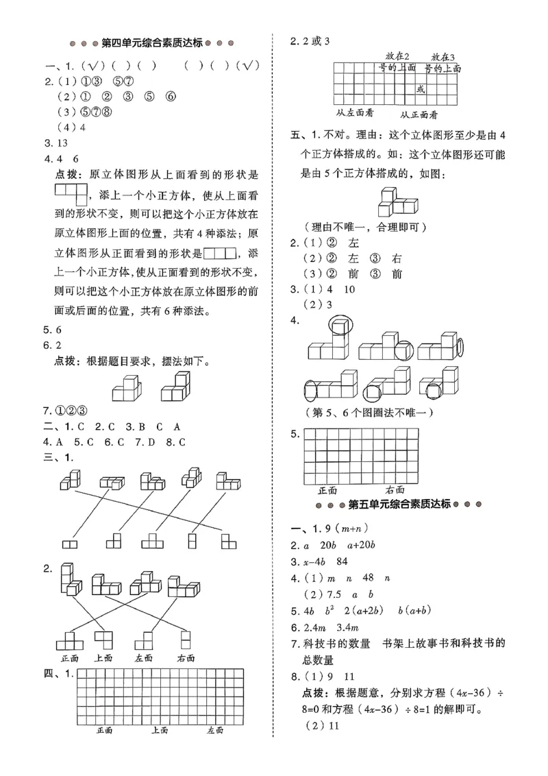 综合素质达标试卷（A4)_2026春小学教辅大合集_6-26春《典中点》系列_26春《典中点》数学北师版（完整版）_26春典中点四年级数学下（BS版）_2026春《典中点》数学北师版4下(1)