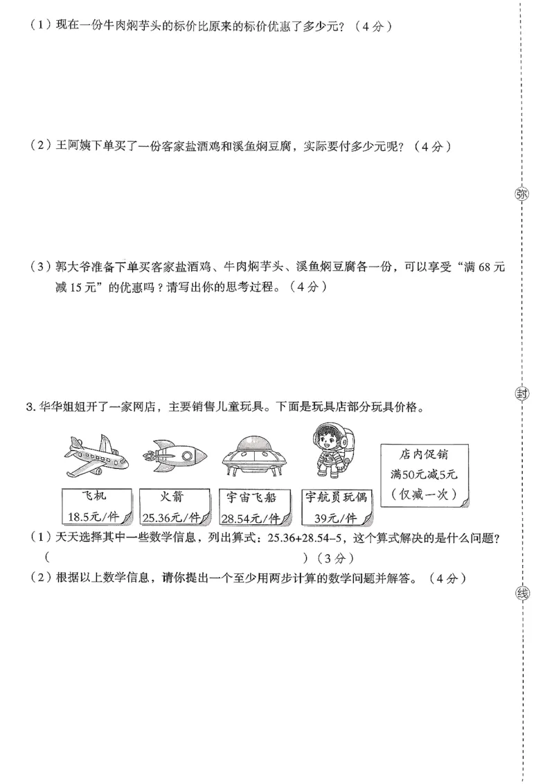 综合素质达标试卷（A4)_2026春小学教辅大合集_6-26春《典中点》系列_26春《典中点》数学北师版（完整版）_26春典中点四年级数学下（BS版）_2026春《典中点》数学北师版4下(1)