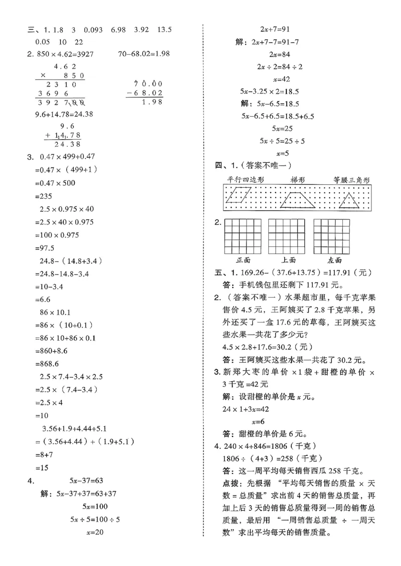 综合素质达标试卷（A4)_2026春小学教辅大合集_6-26春《典中点》系列_26春《典中点》数学北师版（完整版）_26春典中点四年级数学下（BS版）_2026春《典中点》数学北师版4下(1)