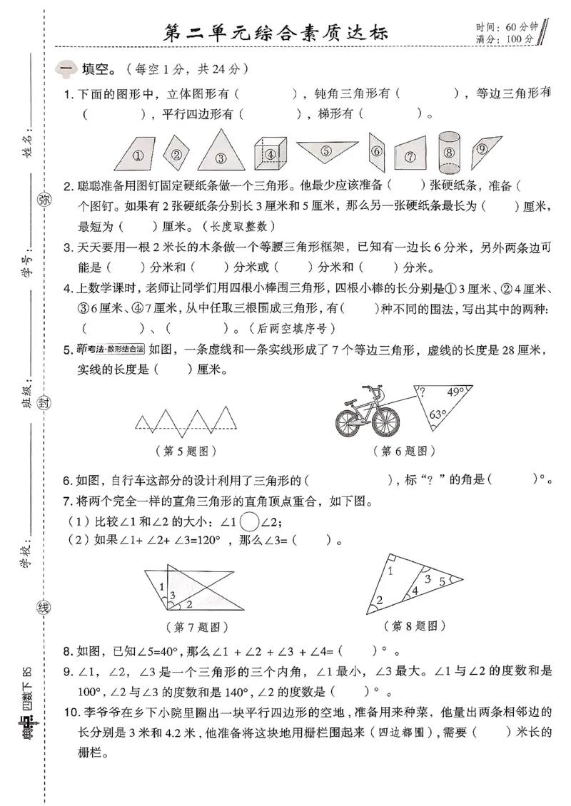 综合素质达标试卷（A4)_2026春小学教辅大合集_6-26春《典中点》系列_26春《典中点》数学北师版（完整版）_26春典中点四年级数学下（BS版）_2026春《典中点》数学北师版4下(1)