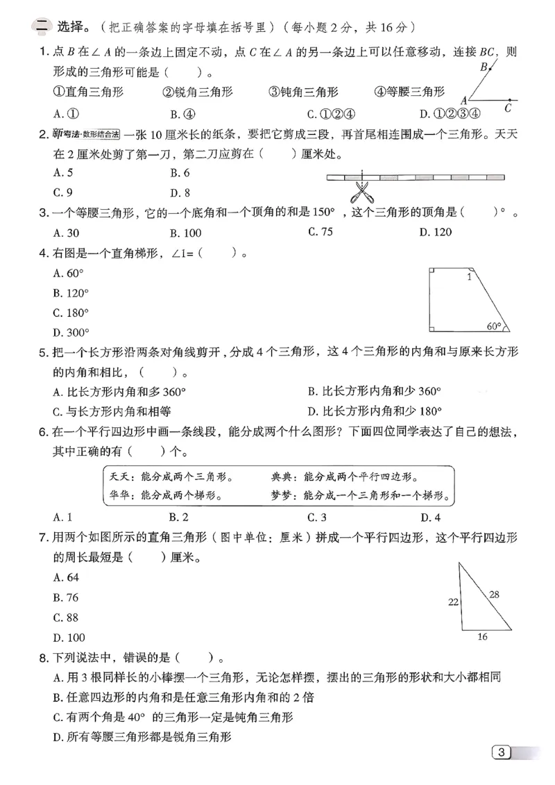 综合素质达标试卷（A4)_2026春小学教辅大合集_6-26春《典中点》系列_26春《典中点》数学北师版（完整版）_26春典中点四年级数学下（BS版）_2026春《典中点》数学北师版4下(1)