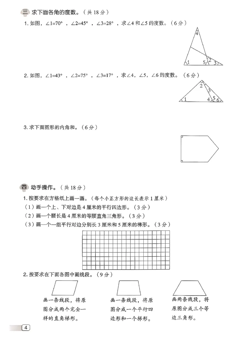 综合素质达标试卷（A4)_2026春小学教辅大合集_6-26春《典中点》系列_26春《典中点》数学北师版（完整版）_26春典中点四年级数学下（BS版）_2026春《典中点》数学北师版4下(1)