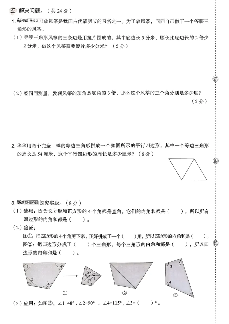 综合素质达标试卷（A4)_2026春小学教辅大合集_6-26春《典中点》系列_26春《典中点》数学北师版（完整版）_26春典中点四年级数学下（BS版）_2026春《典中点》数学北师版4下(1)