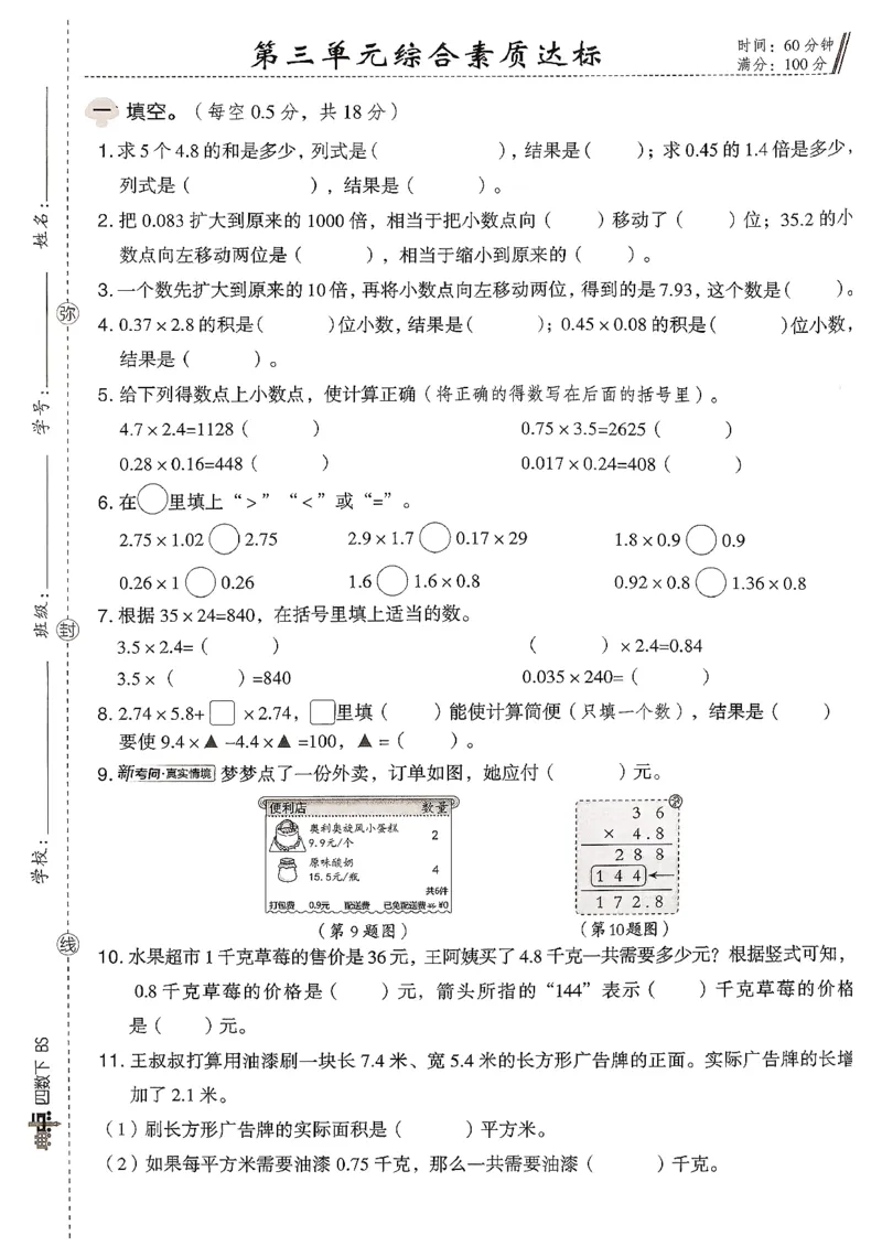 综合素质达标试卷（A4)_2026春小学教辅大合集_6-26春《典中点》系列_26春《典中点》数学北师版（完整版）_26春典中点四年级数学下（BS版）_2026春《典中点》数学北师版4下(1)