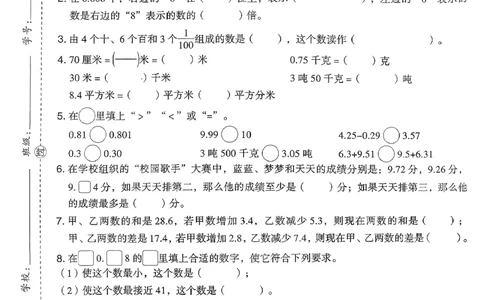 综合素质达标试卷（A4)_2026春小学教辅大合集_6-26春《典中点》系列_26春《典中点》数学北师版（完整版）_26春典中点四年级数学下（BS版）_2026春《典中点》数学北师版4下(1)