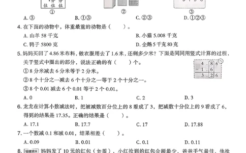 综合素质达标试卷（A4)_2026春小学教辅大合集_6-26春《典中点》系列_26春《典中点》数学北师版（完整版）_26春典中点四年级数学下（BS版）_2026春《典中点》数学北师版4下(1)