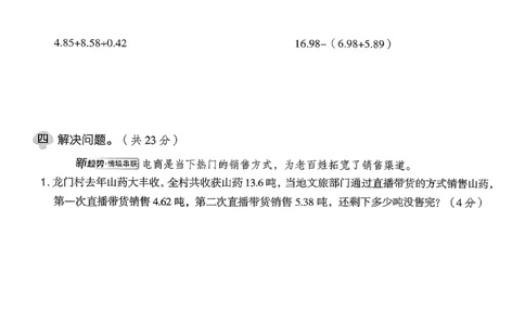 综合素质达标试卷（A4)_2026春小学教辅大合集_6-26春《典中点》系列_26春《典中点》数学北师版（完整版）_26春典中点四年级数学下（BS版）_2026春《典中点》数学北师版4下(1)