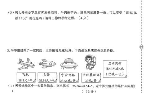 综合素质达标试卷（A4)_2026春小学教辅大合集_6-26春《典中点》系列_26春《典中点》数学北师版（完整版）_26春典中点四年级数学下（BS版）_2026春《典中点》数学北师版4下(1)
