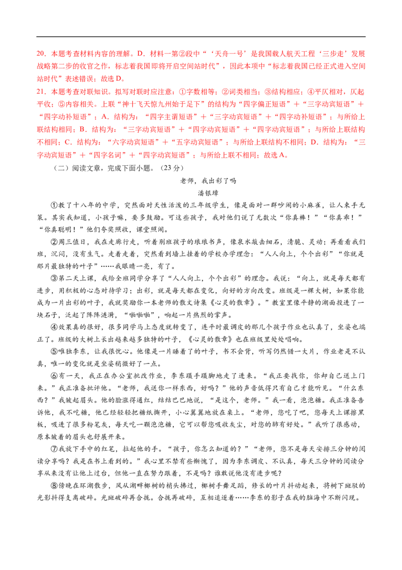 语文（新疆卷）（全解全析）_中考复习资料_语数英物化_1语文中考复习_赠送：2025中考模拟题_2025年语文三模_语文（新疆卷）-2025年中考第三次模拟考试