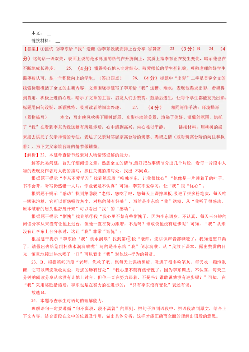语文（新疆卷）（全解全析）_中考复习资料_语数英物化_1语文中考复习_赠送：2025中考模拟题_2025年语文三模_语文（新疆卷）-2025年中考第三次模拟考试