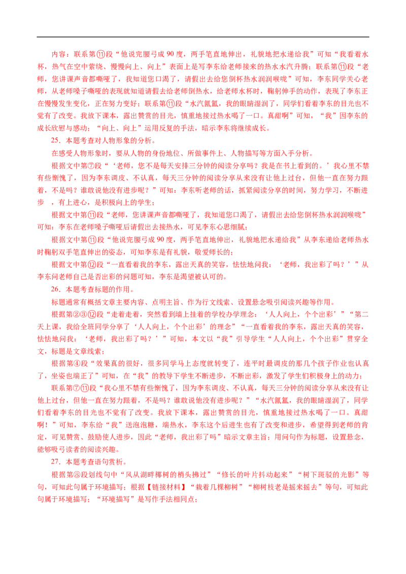 语文（新疆卷）（全解全析）_中考复习资料_语数英物化_1语文中考复习_赠送：2025中考模拟题_2025年语文三模_语文（新疆卷）-2025年中考第三次模拟考试