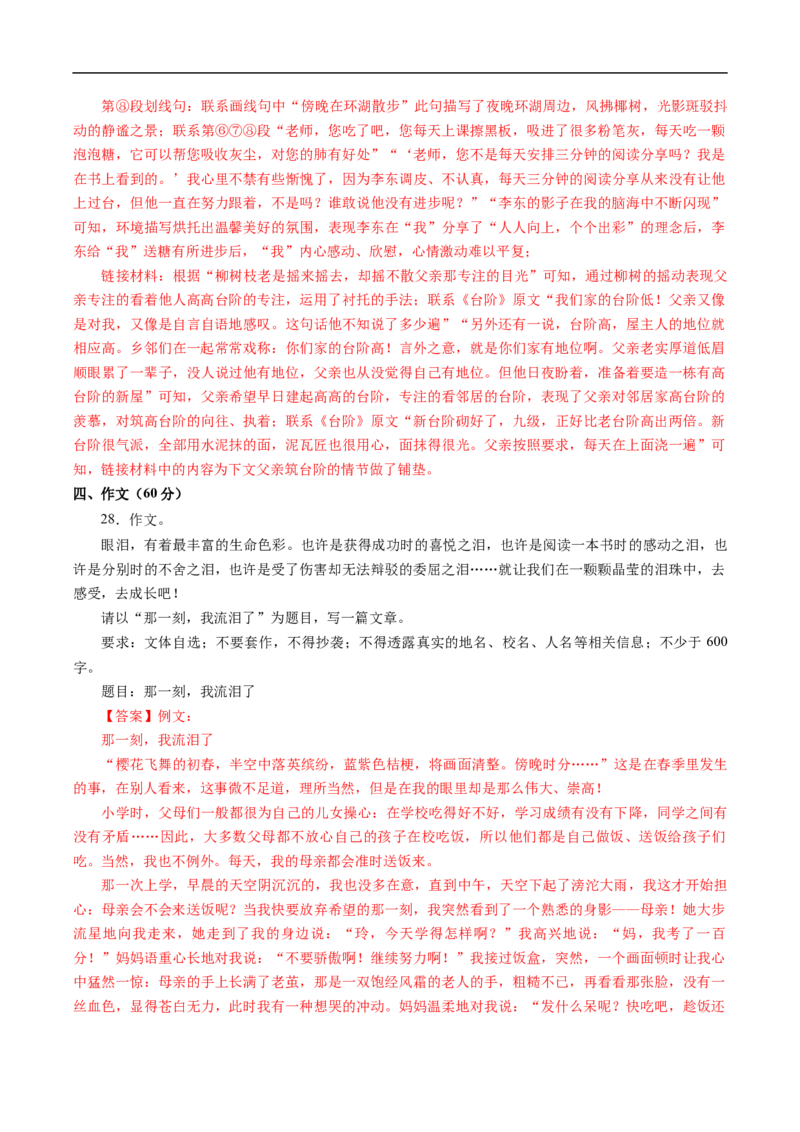 语文（新疆卷）（全解全析）_中考复习资料_语数英物化_1语文中考复习_赠送：2025中考模拟题_2025年语文三模_语文（新疆卷）-2025年中考第三次模拟考试