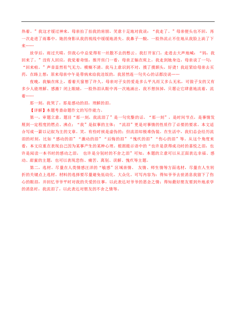 语文（新疆卷）（全解全析）_中考复习资料_语数英物化_1语文中考复习_赠送：2025中考模拟题_2025年语文三模_语文（新疆卷）-2025年中考第三次模拟考试