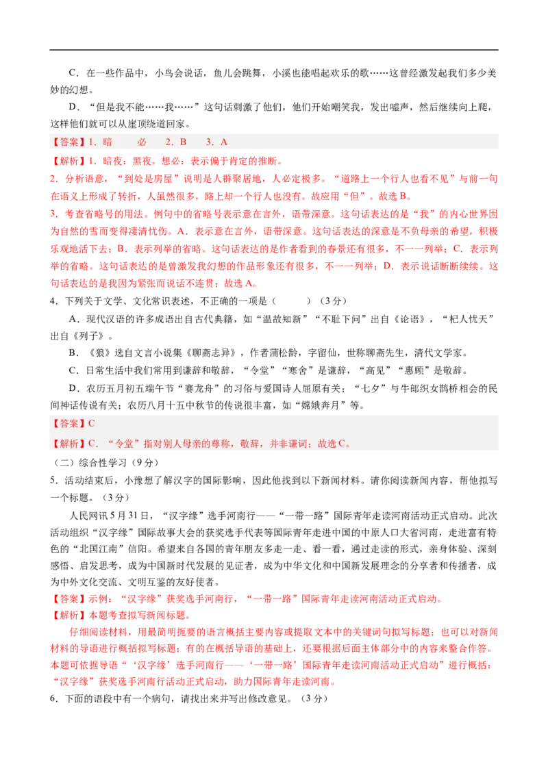语文（新疆卷）（全解全析）_中考复习资料_语数英物化_1语文中考复习_赠送：2025中考模拟题_2025年语文三模_语文（新疆卷）-2025年中考第三次模拟考试