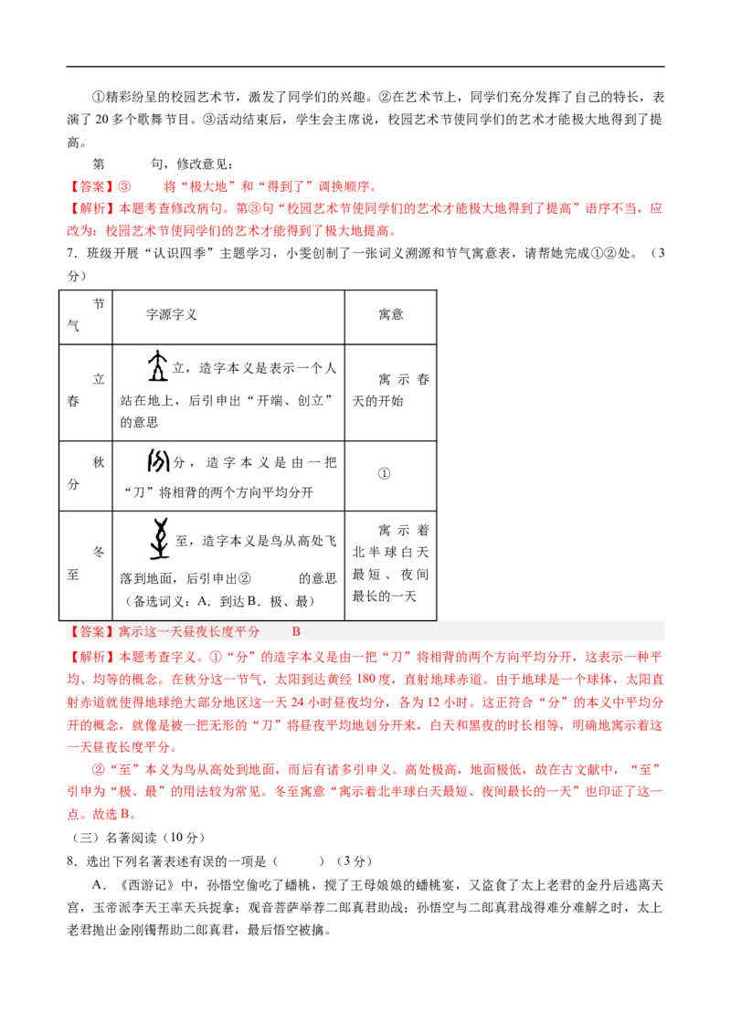 语文（新疆卷）（全解全析）_中考复习资料_语数英物化_1语文中考复习_赠送：2025中考模拟题_2025年语文三模_语文（新疆卷）-2025年中考第三次模拟考试