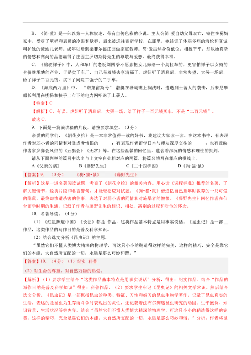 语文（新疆卷）（全解全析）_中考复习资料_语数英物化_1语文中考复习_赠送：2025中考模拟题_2025年语文三模_语文（新疆卷）-2025年中考第三次模拟考试
