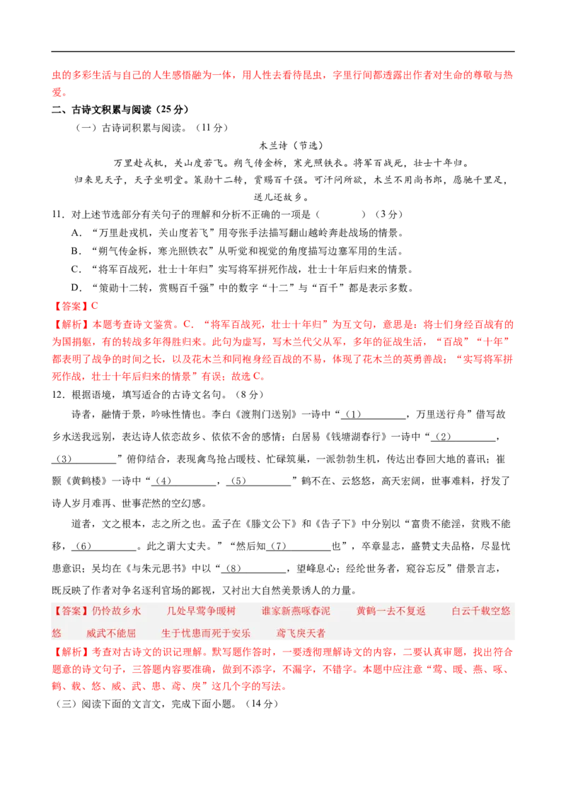 语文（新疆卷）（全解全析）_中考复习资料_语数英物化_1语文中考复习_赠送：2025中考模拟题_2025年语文三模_语文（新疆卷）-2025年中考第三次模拟考试