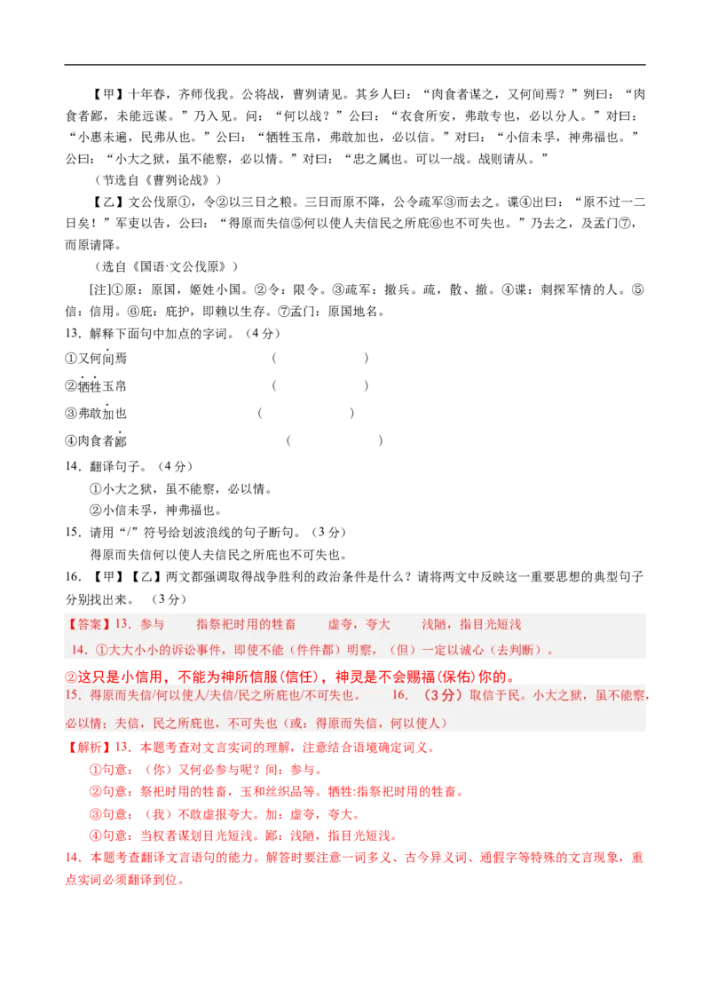 语文（新疆卷）（全解全析）_中考复习资料_语数英物化_1语文中考复习_赠送：2025中考模拟题_2025年语文三模_语文（新疆卷）-2025年中考第三次模拟考试