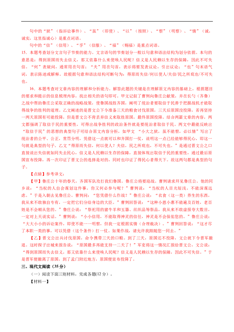 语文（新疆卷）（全解全析）_中考复习资料_语数英物化_1语文中考复习_赠送：2025中考模拟题_2025年语文三模_语文（新疆卷）-2025年中考第三次模拟考试