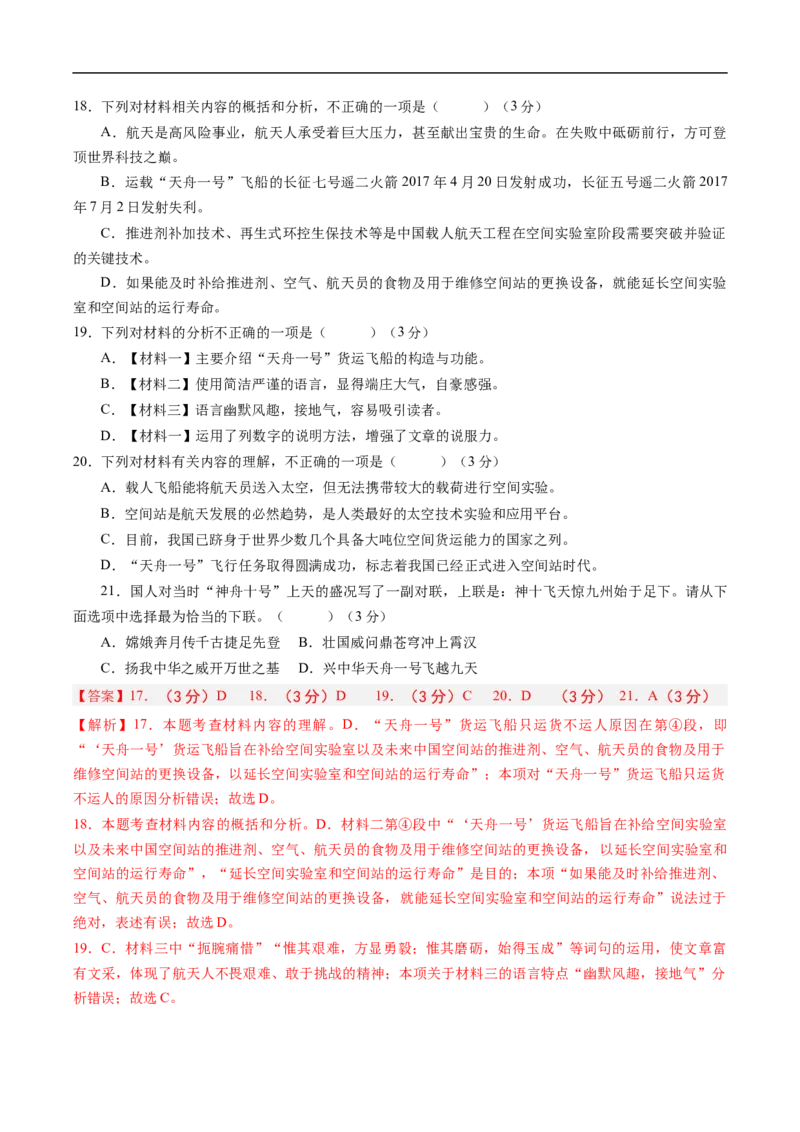 语文（新疆卷）（全解全析）_中考复习资料_语数英物化_1语文中考复习_赠送：2025中考模拟题_2025年语文三模_语文（新疆卷）-2025年中考第三次模拟考试