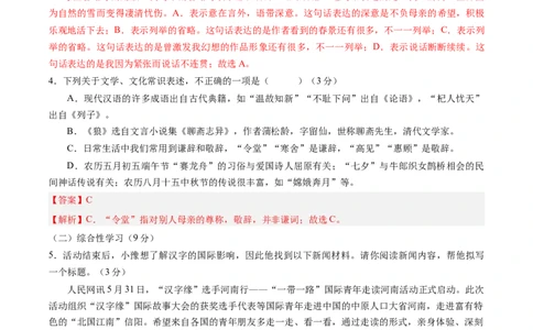 语文（新疆卷）（全解全析）_中考复习资料_语数英物化_1语文中考复习_赠送：2025中考模拟题_2025年语文三模_语文（新疆卷）-2025年中考第三次模拟考试