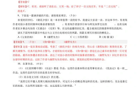语文（新疆卷）（全解全析）_中考复习资料_语数英物化_1语文中考复习_赠送：2025中考模拟题_2025年语文三模_语文（新疆卷）-2025年中考第三次模拟考试