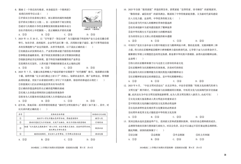 2024级高二上学期2月初期末质量检测政治B_2026年02月高二试卷_260214安徽省A10联盟2024级高二上学期2月初期末质量检测（全科）