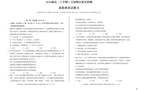 2024级高二上学期2月初期末质量检测政治B_2026年02月高二试卷_260214安徽省A10联盟2024级高二上学期2月初期末质量检测（全科）