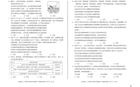 2024级高二上学期2月初期末质量检测政治B_2026年02月高二试卷_260214安徽省A10联盟2024级高二上学期2月初期末质量检测（全科）