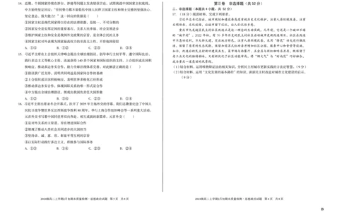 2024级高二上学期2月初期末质量检测政治B_2026年02月高二试卷_260214安徽省A10联盟2024级高二上学期2月初期末质量检测（全科）