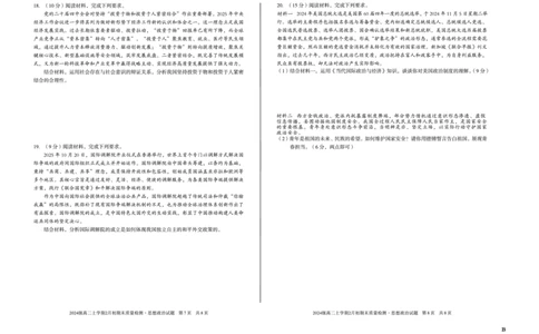 2024级高二上学期2月初期末质量检测政治B_2026年02月高二试卷_260214安徽省A10联盟2024级高二上学期2月初期末质量检测（全科）